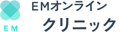 EMオンラインクリニック