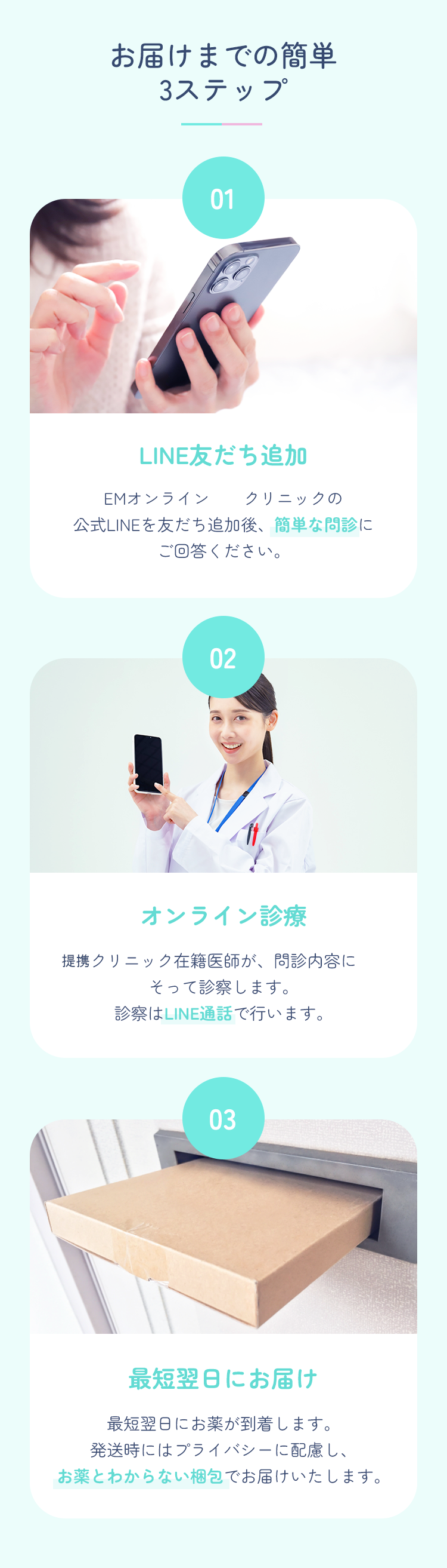 EMオンラインクリニック