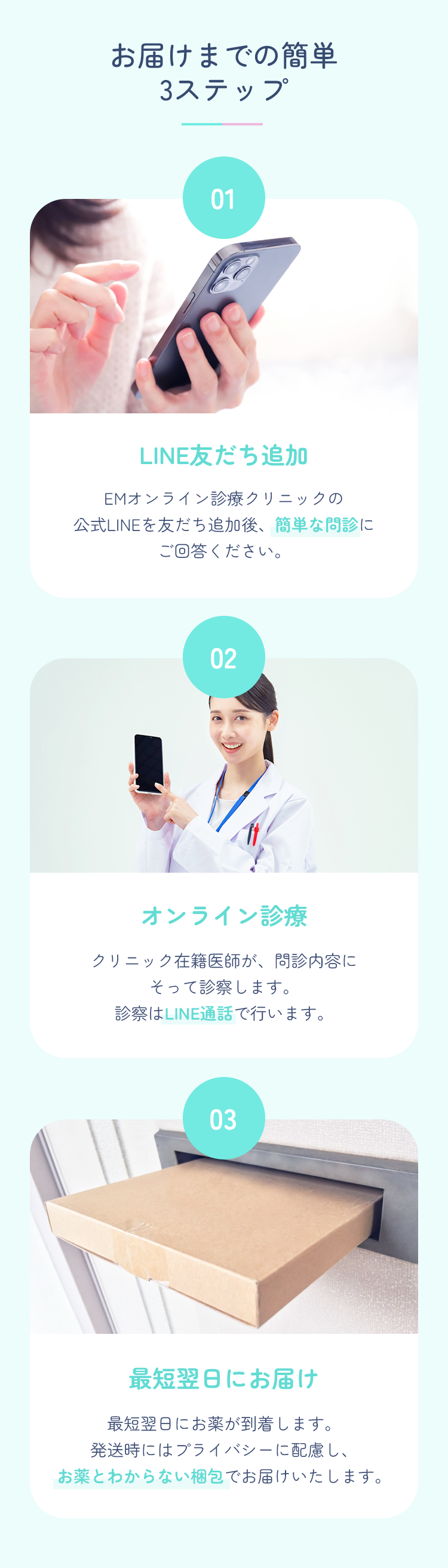 EMオンライン診療クリニック