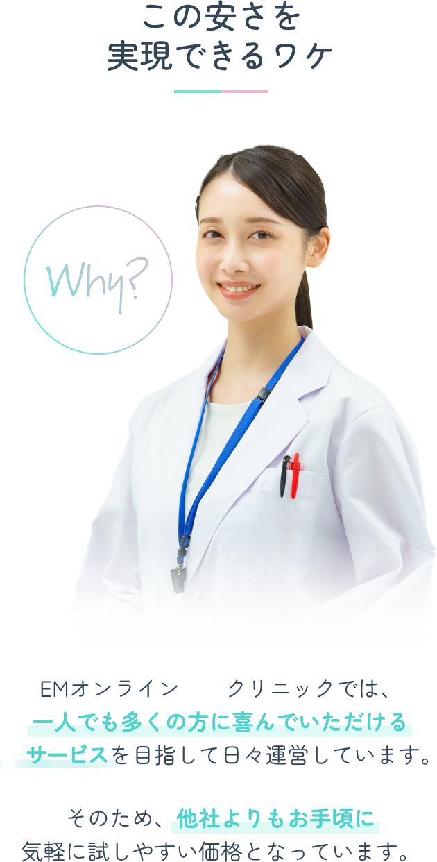 EMオンラインクリニック
